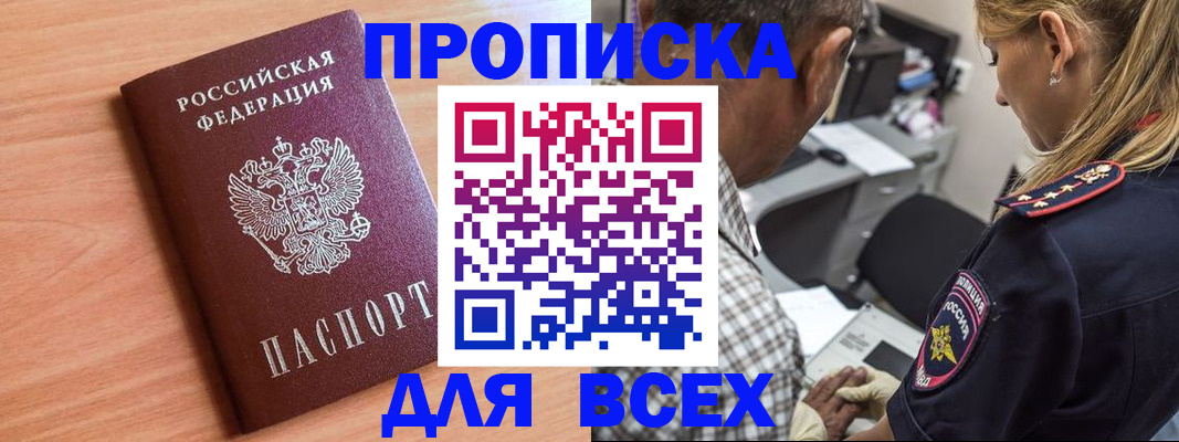 прописка в Октябрьском