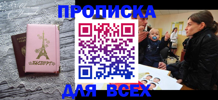 прописка от собственника в Октябрьском