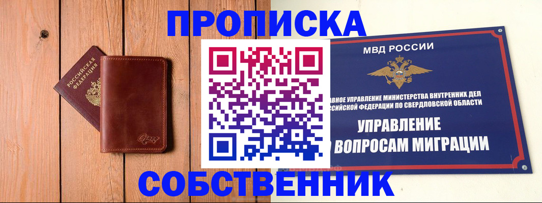 прописка в Октябрьском